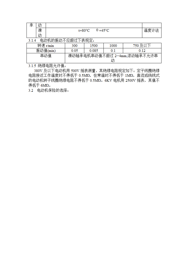变压器的运行规程第7页