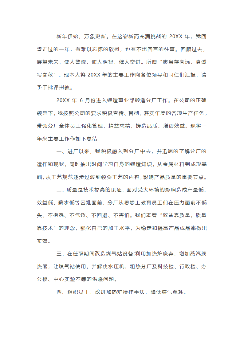 期货年终工作总结第2页