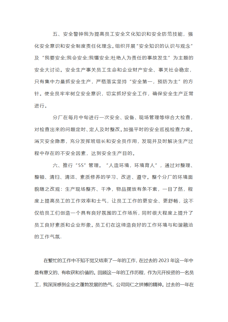 期货年终工作总结第3页