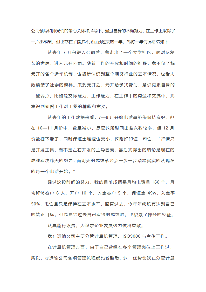 期货年终工作总结第4页