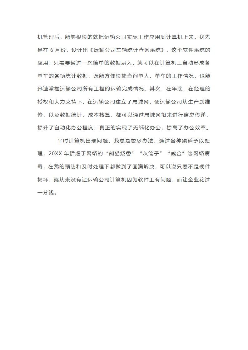 期货年终工作总结第5页