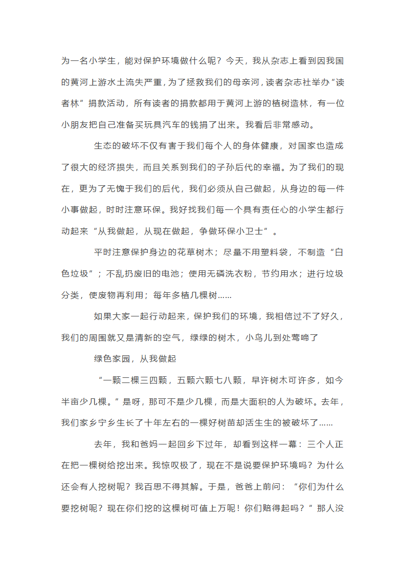 绿色家园从我做起第2页