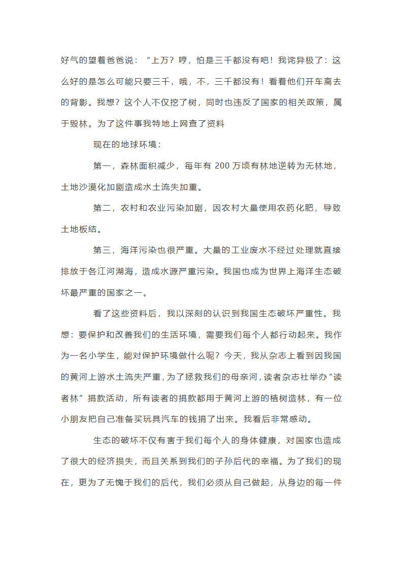 绿色家园从我做起第3页