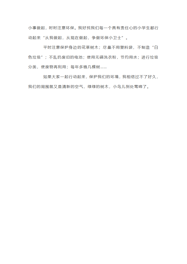绿色家园从我做起第4页