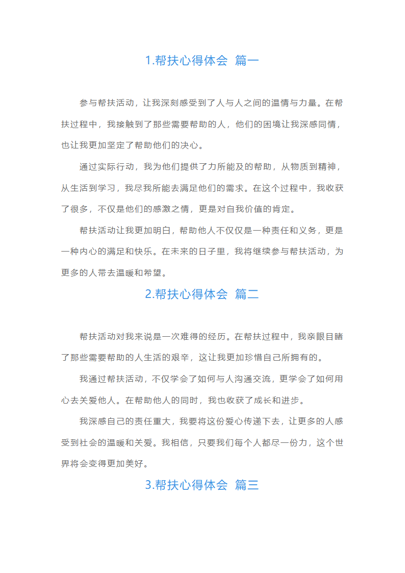 帮扶心得体会（范文10篇）第1页