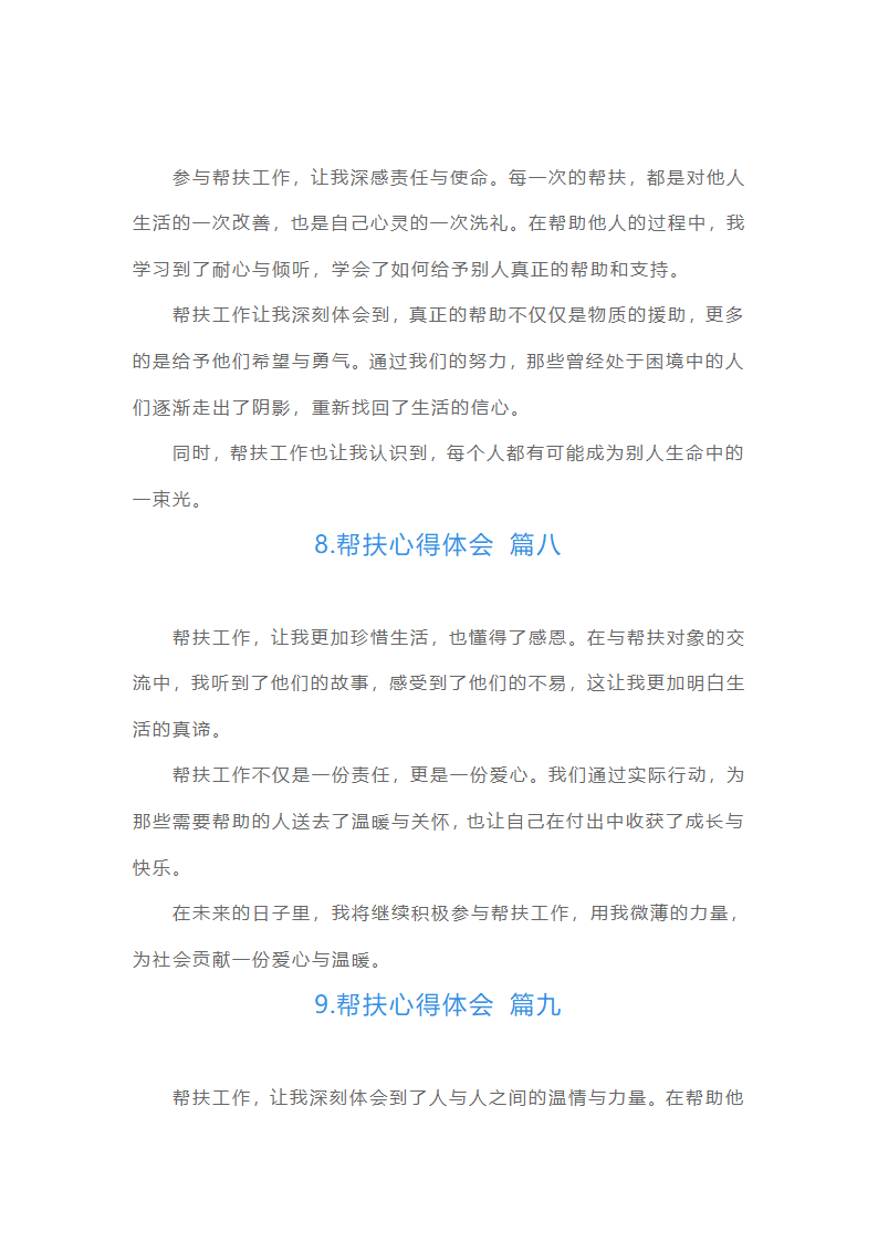 帮扶心得体会（范文10篇）第4页
