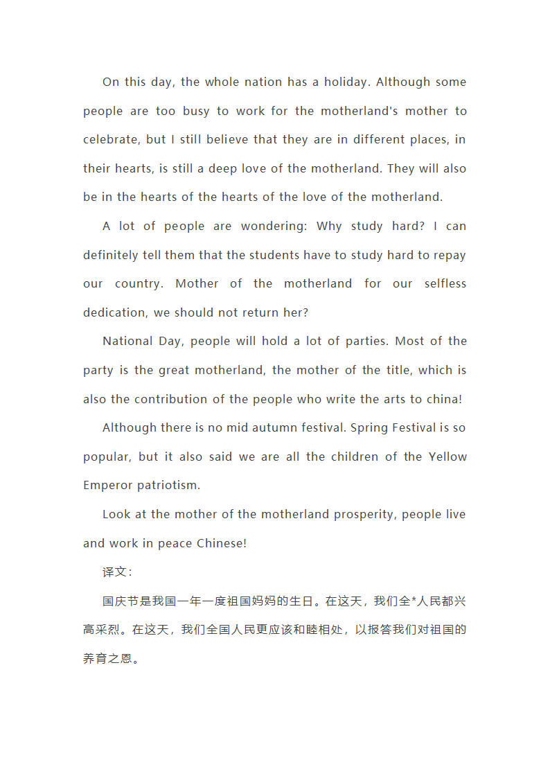 英语爱国朗读作文第3页