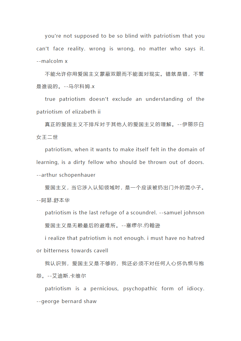 英语爱国朗读作文第5页
