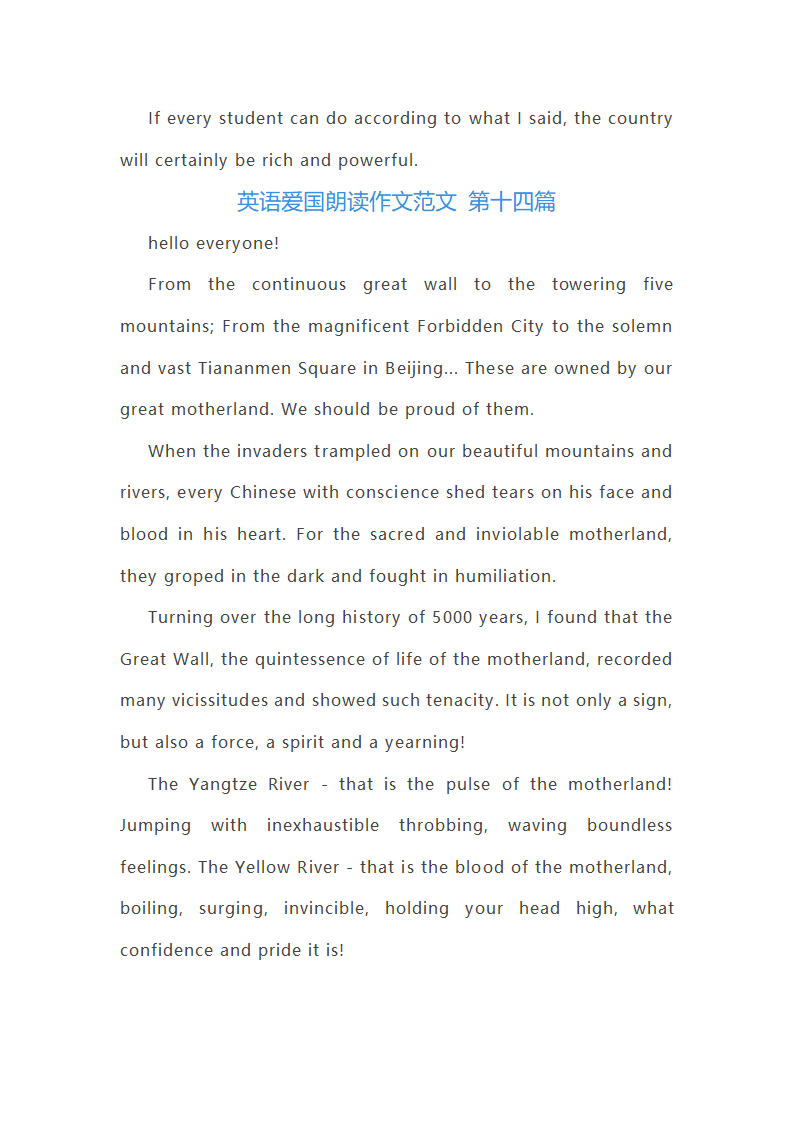 英语爱国朗读作文第18页