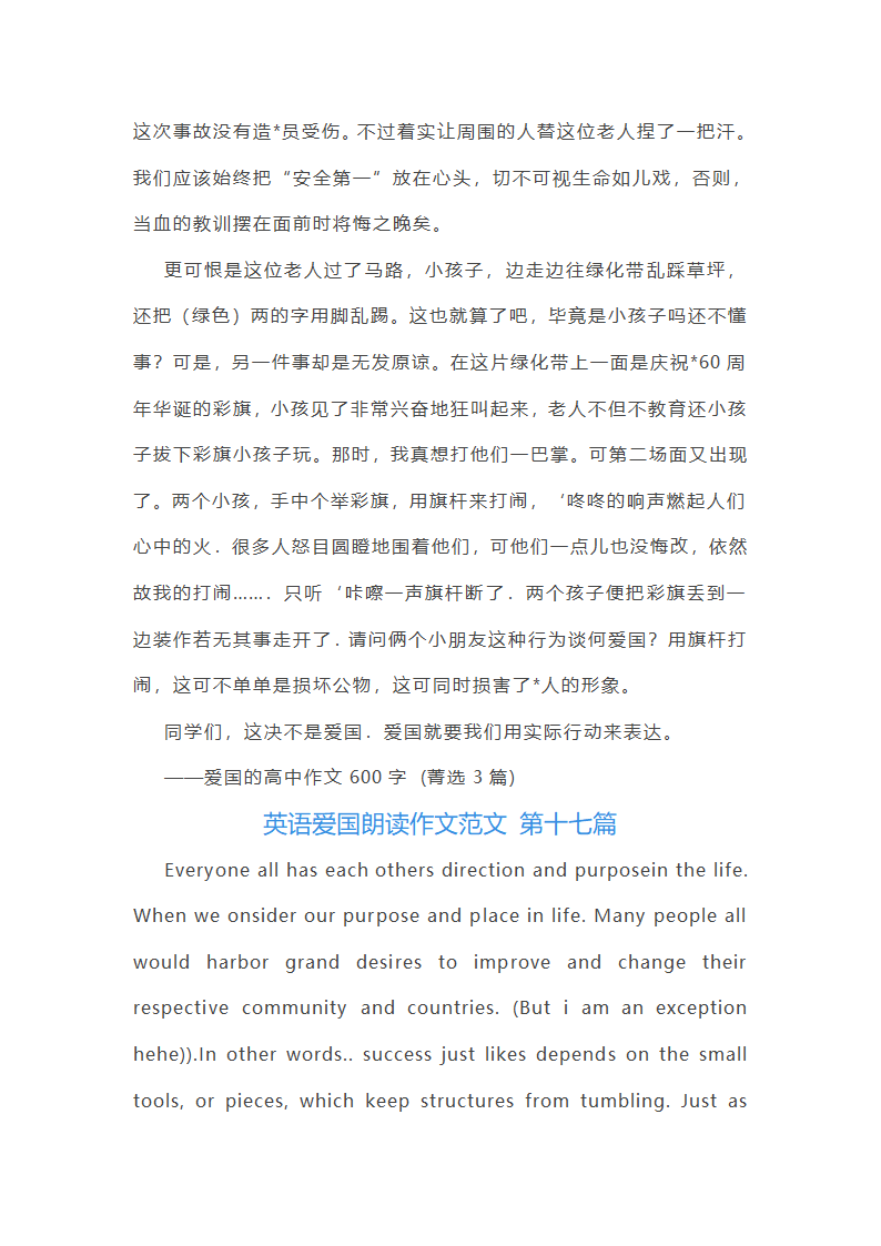 英语爱国朗读作文第22页