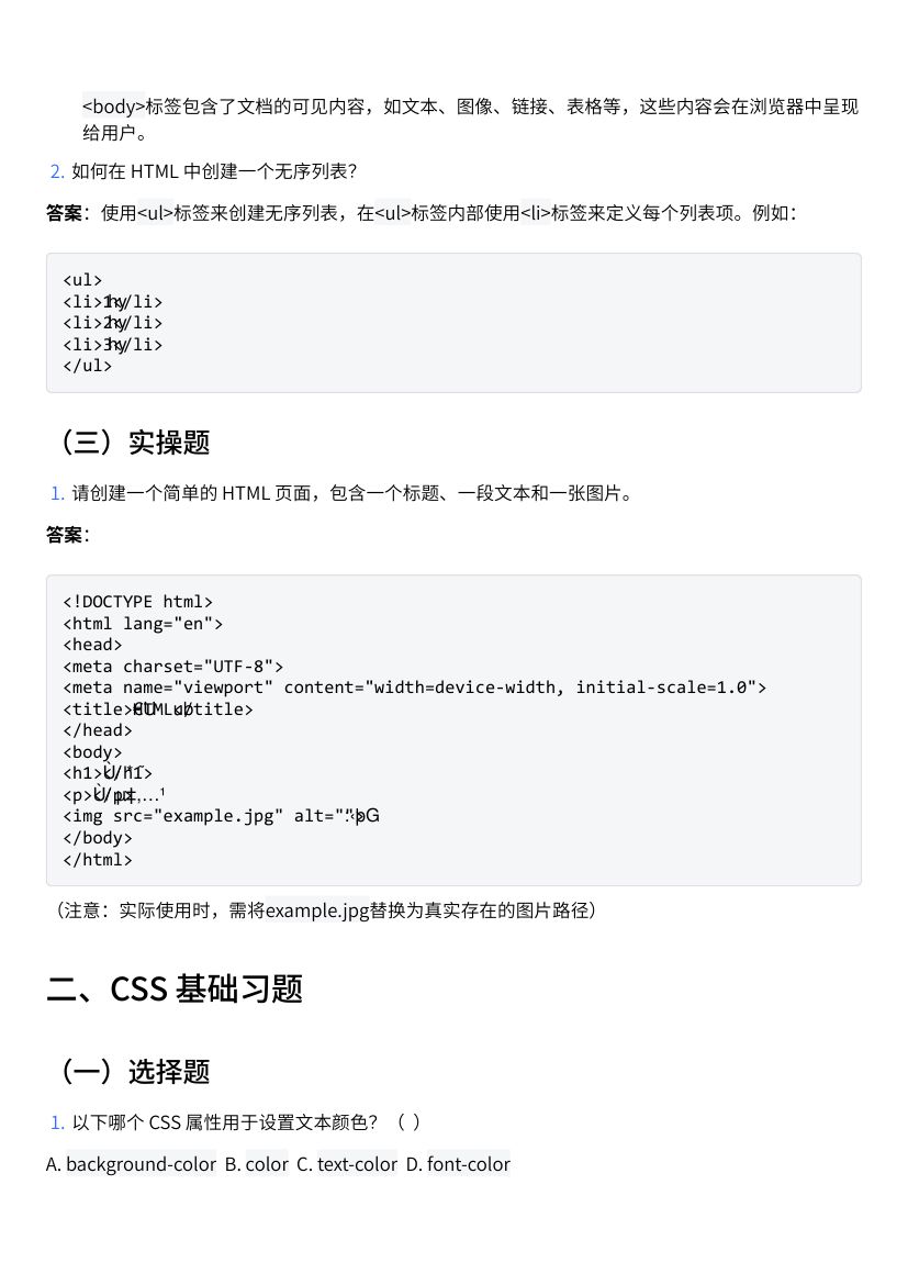 HTML和CSS习题及面试题（答案）第2页