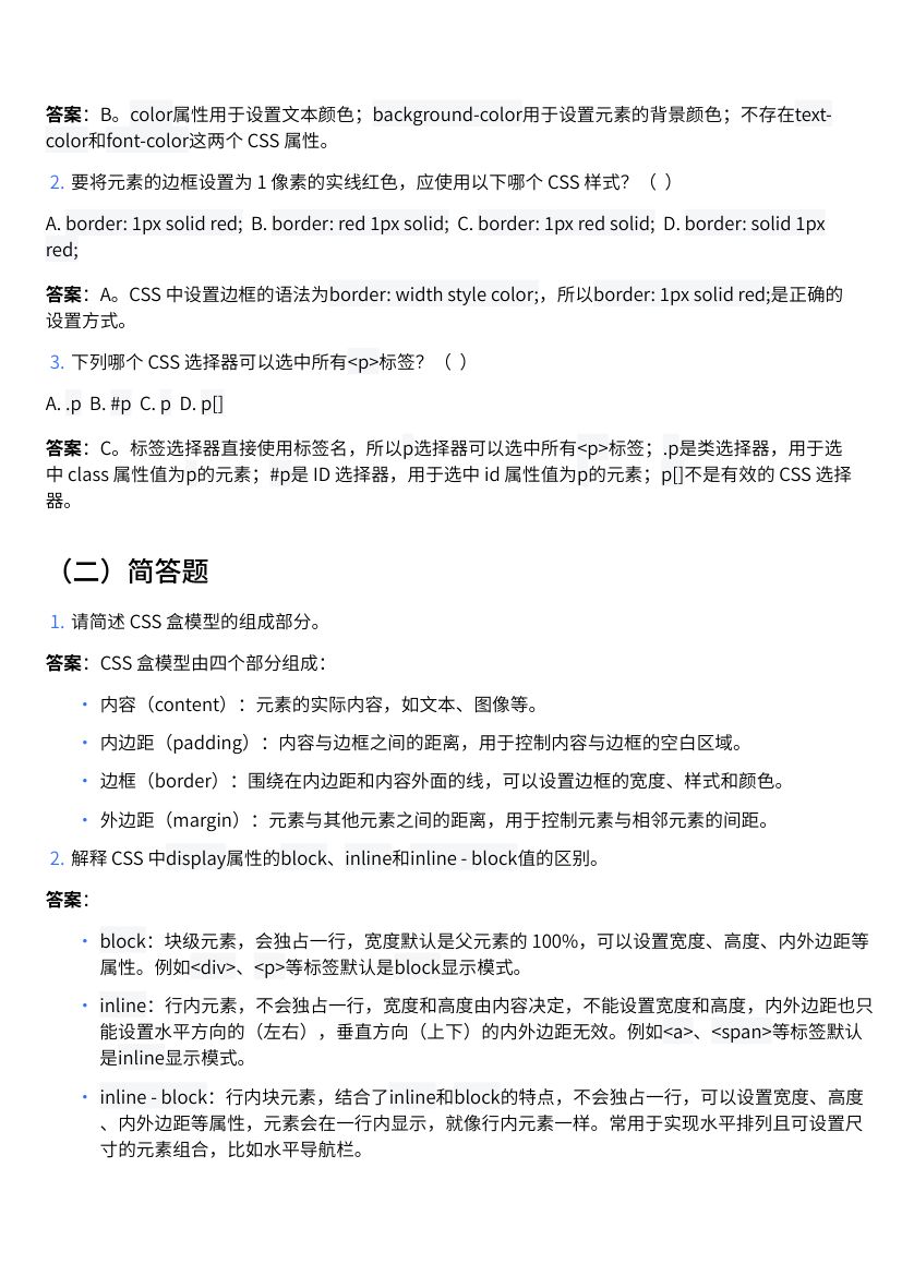 HTML和CSS习题及面试题（答案）第3页