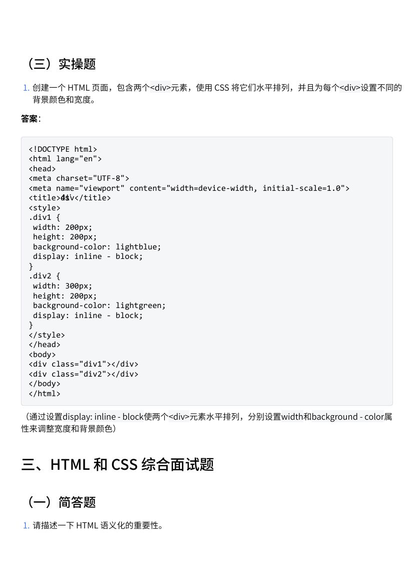 HTML和CSS习题及面试题（答案）第4页