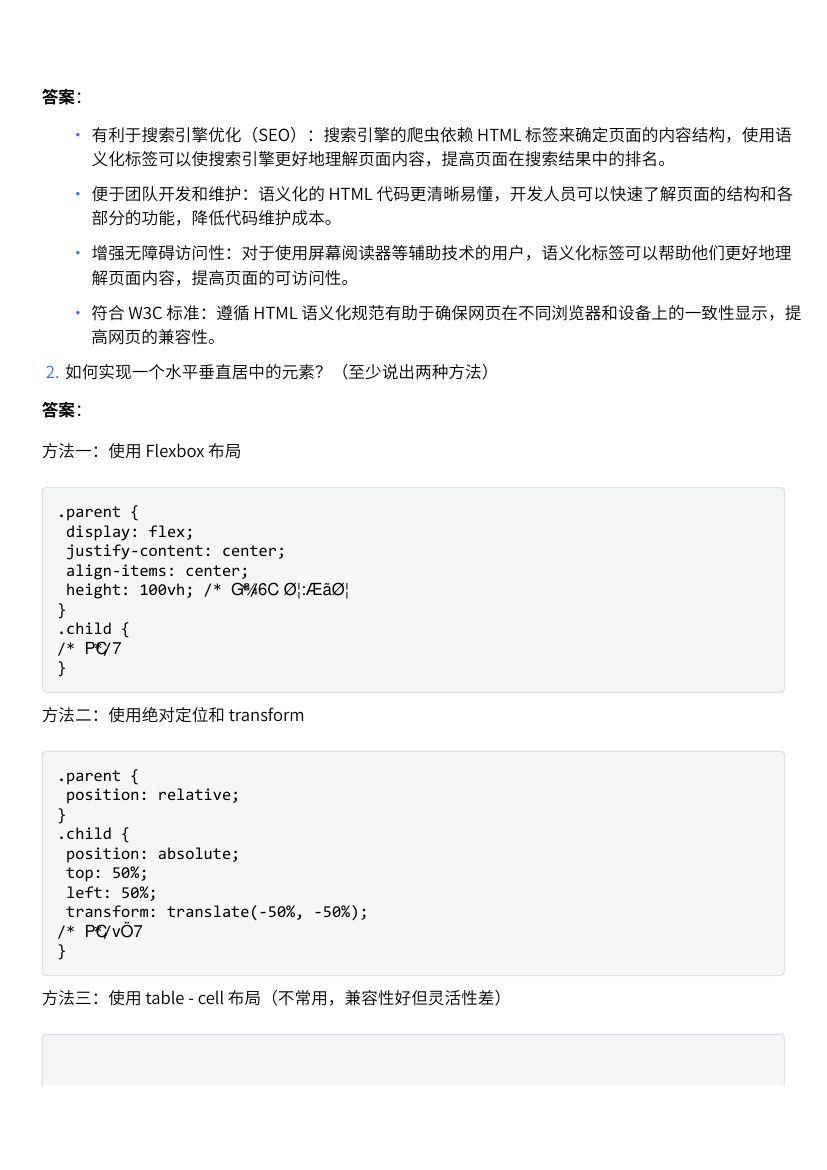 HTML和CSS习题及面试题（答案）第5页