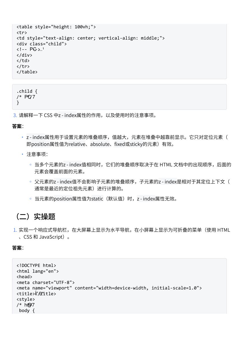 HTML和CSS习题及面试题（答案）第6页