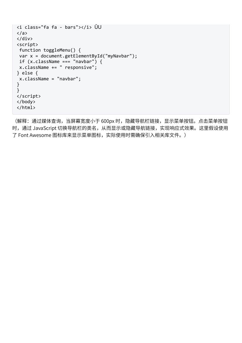 HTML和CSS习题及面试题（答案）第8页
