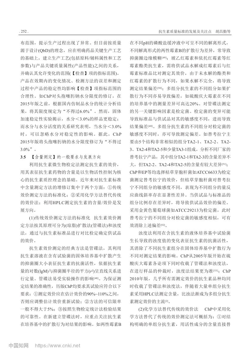 抗生素质量标准规范第12页
