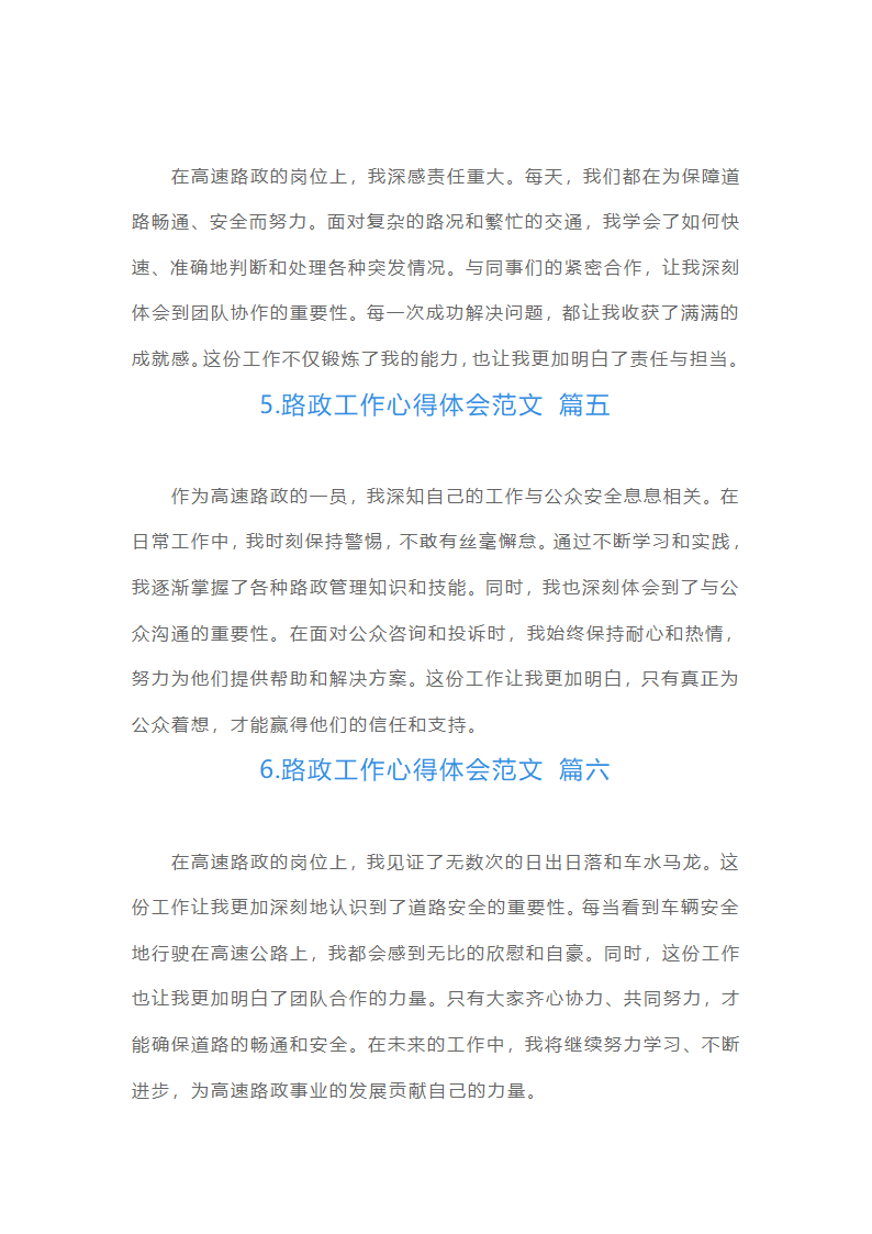 路政工作心得体会范文（甄选10篇）第2页