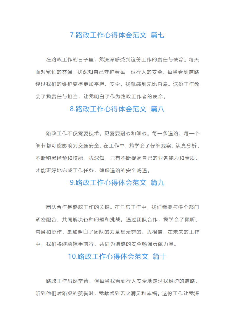 路政工作心得体会范文（甄选10篇）第3页