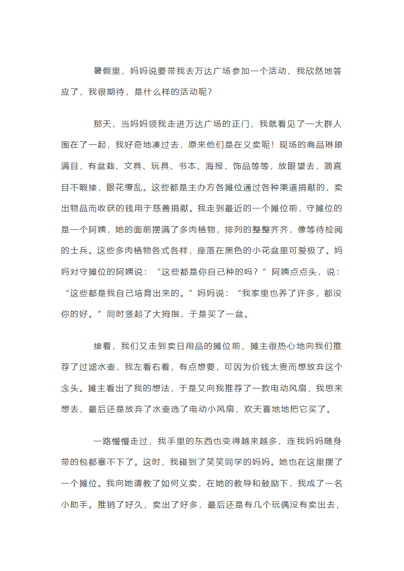 初一暑假日记800字第4页