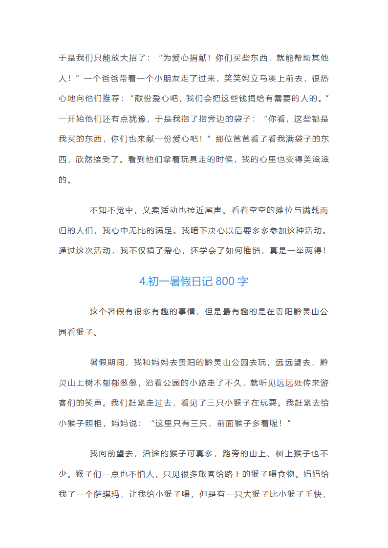 初一暑假日记800字第5页