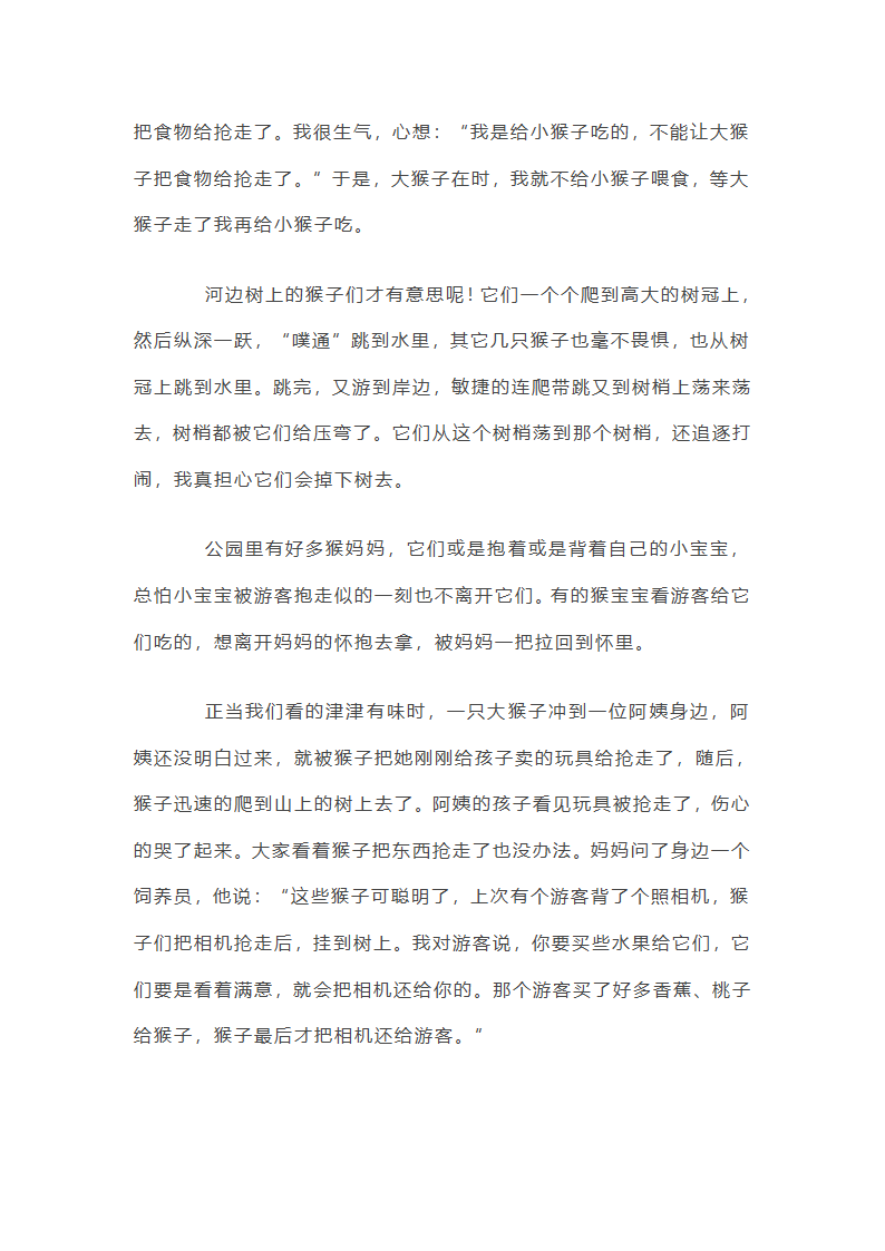 初一暑假日记800字第6页