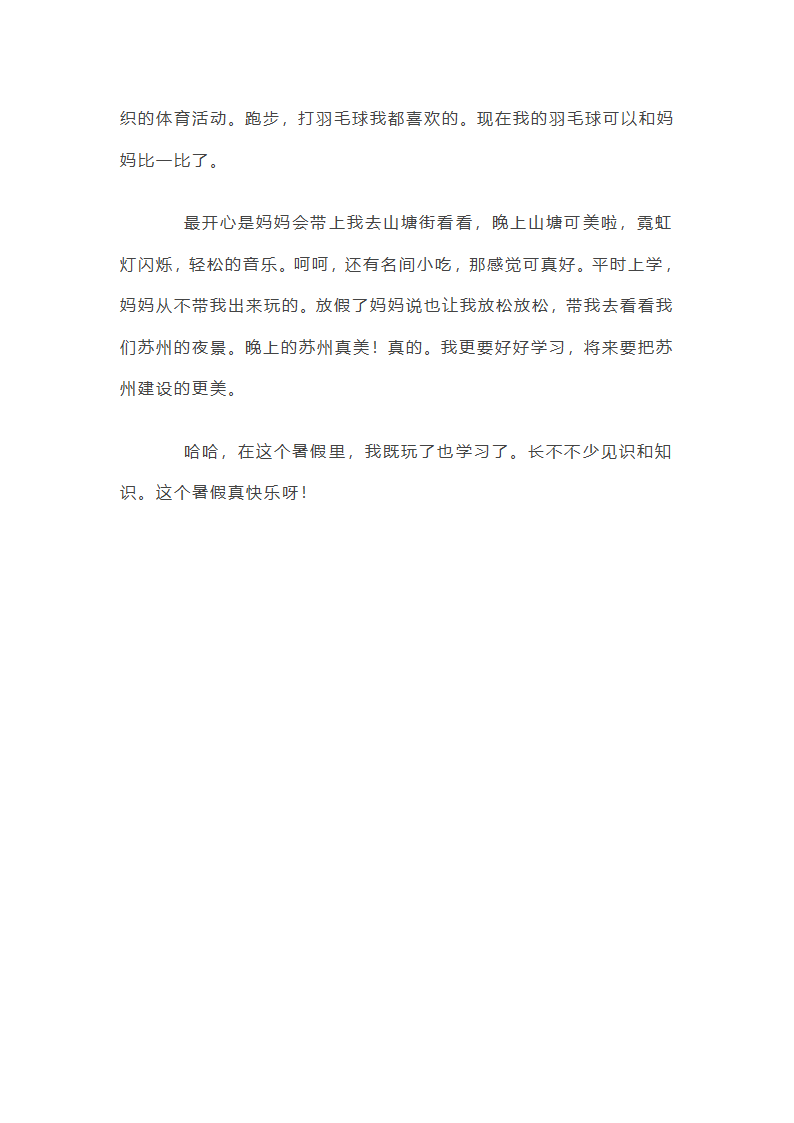 初一暑假日记800字第8页