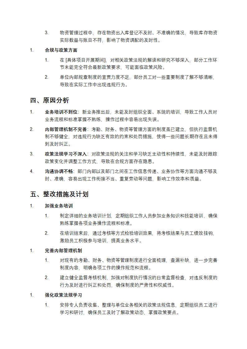 负面清单自查报告第2页