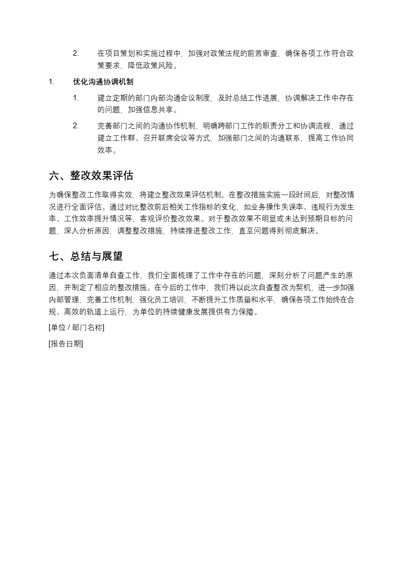 负面清单自查报告第3页