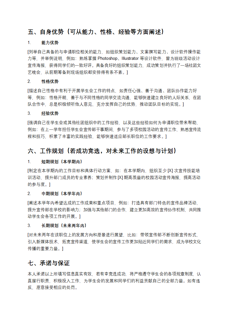 学生会换届申请表第2页