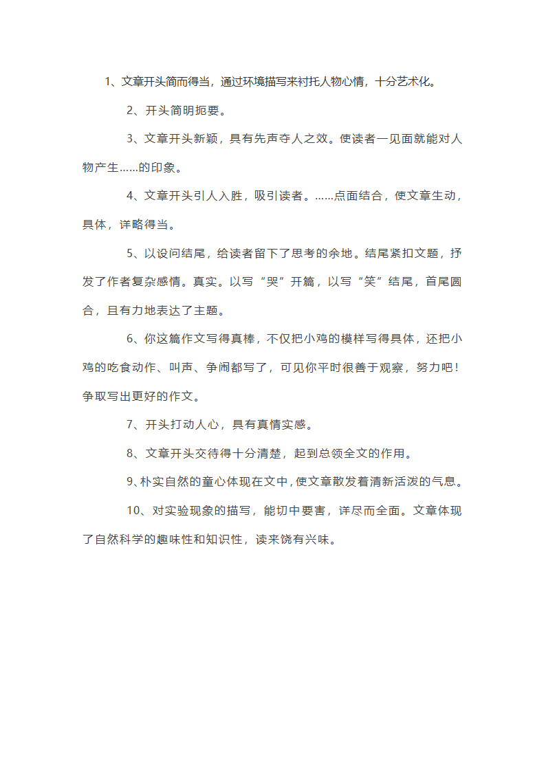 小学作文批改评语大全第8页