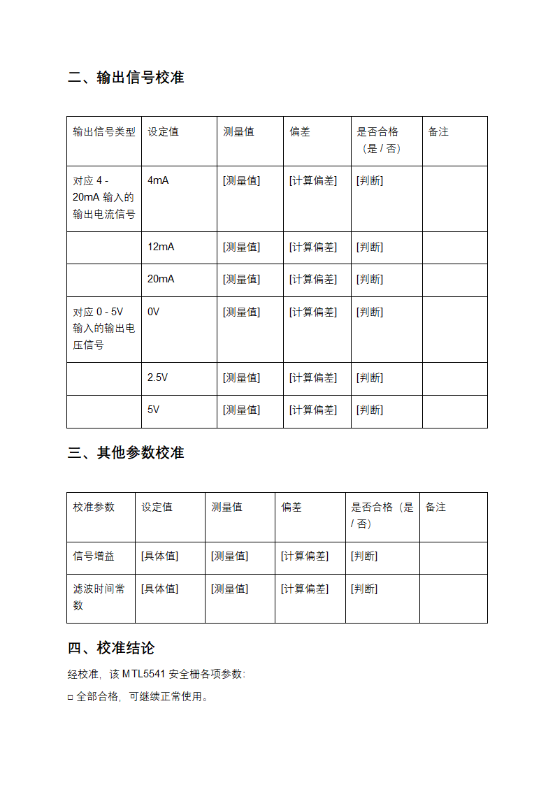 校准记录表第2页