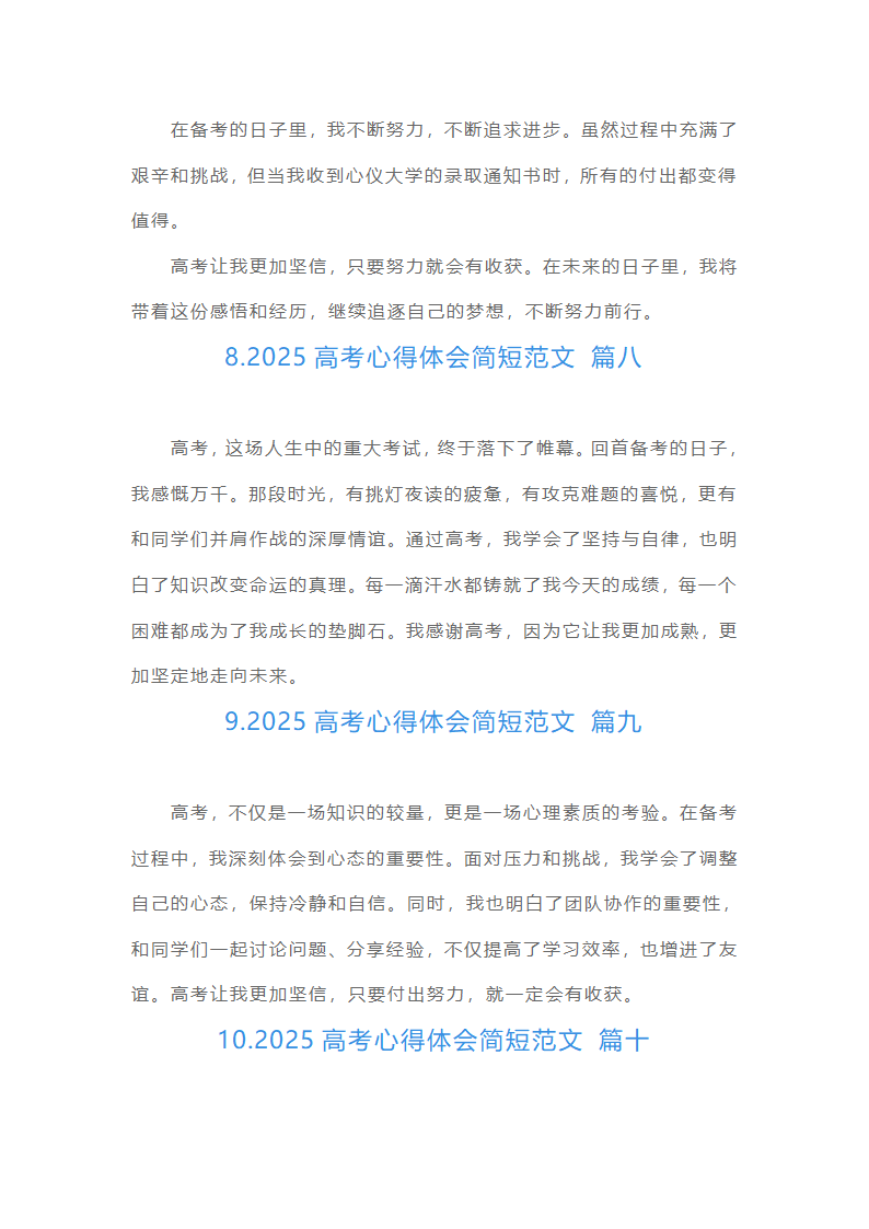 高考心得体会简短范文（精选10篇）第4页