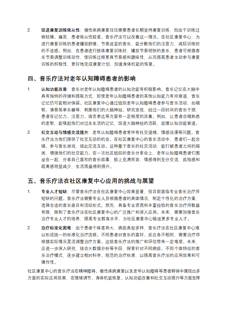 音乐疗法的效果第2页