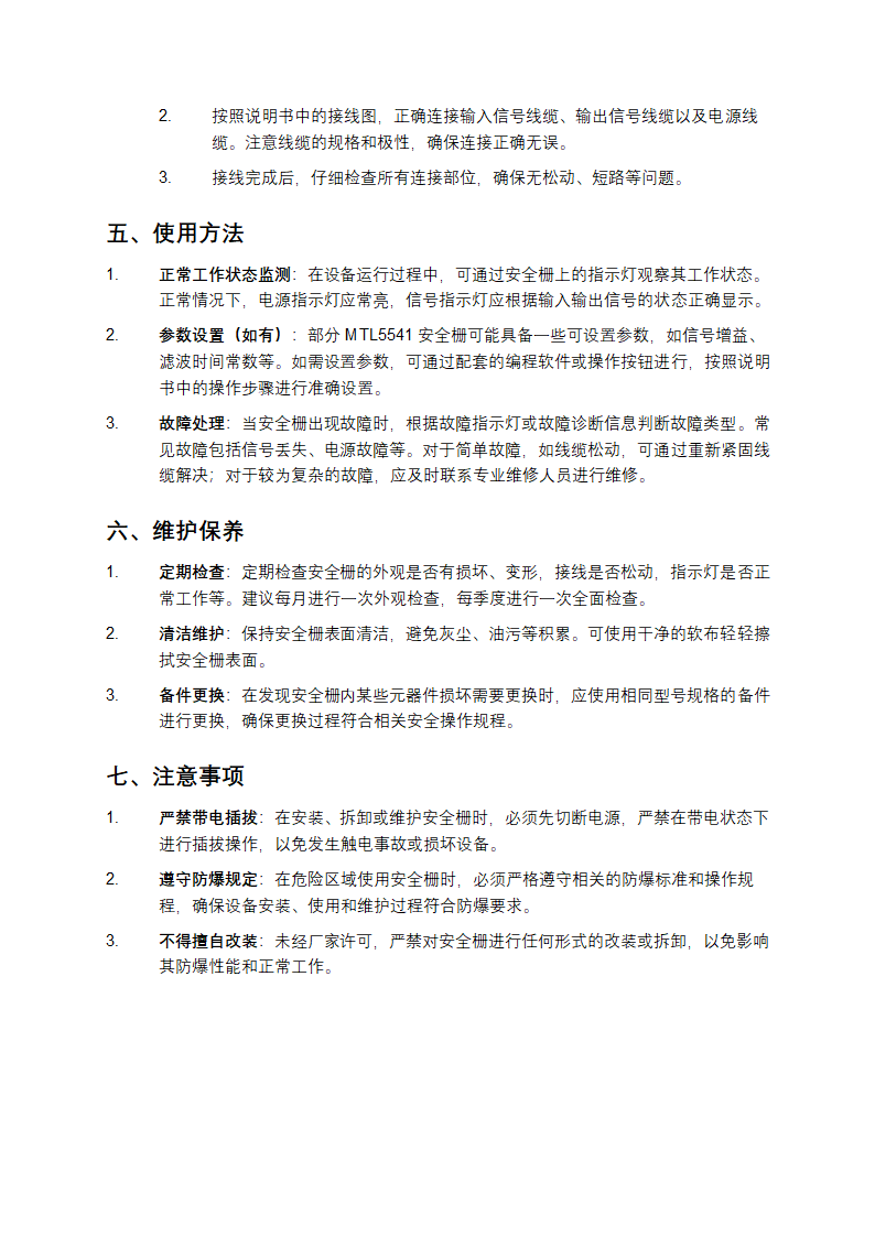 MTL5541安全栅中文说明书第2页