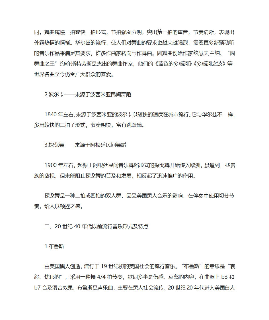 流行音乐鉴赏第2页