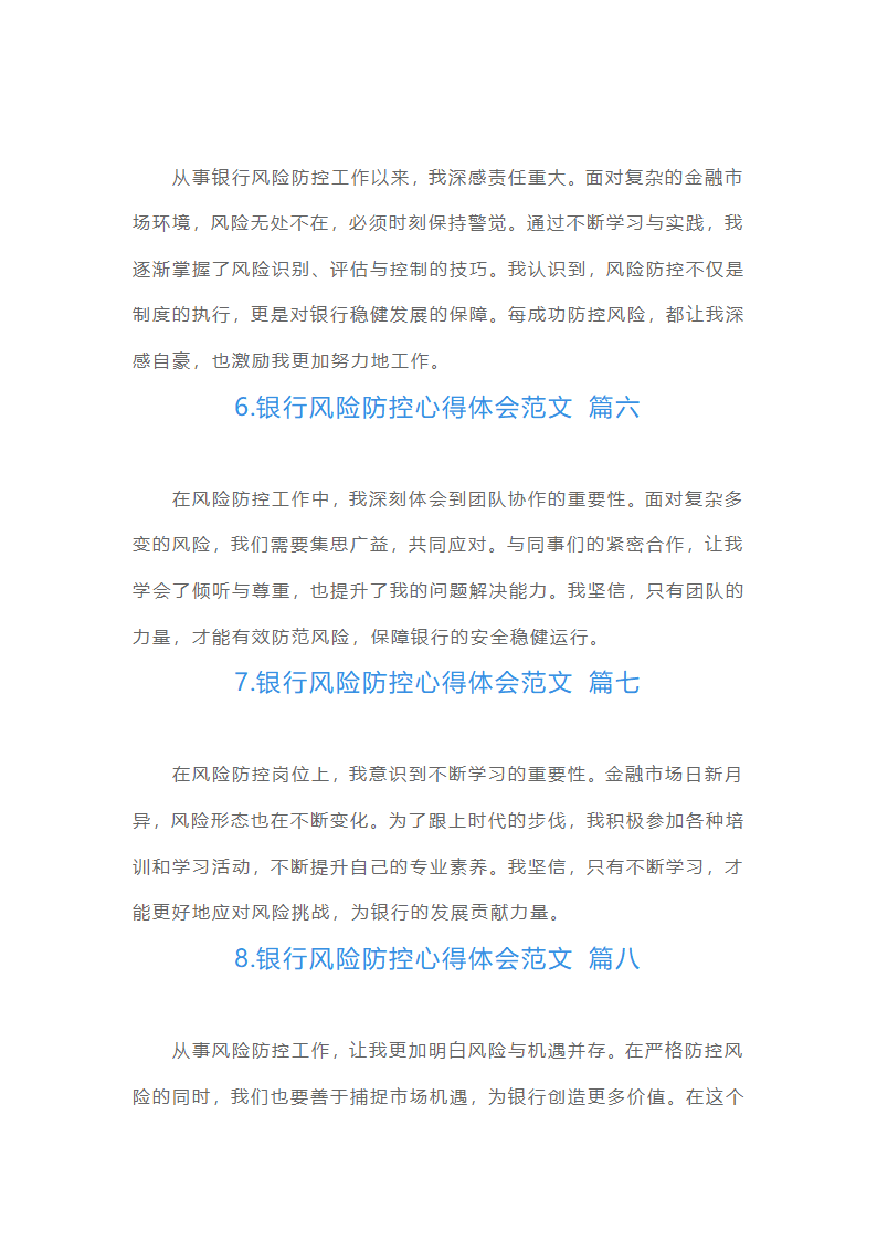 银行风险防控心得体会范文（通用10篇）第3页