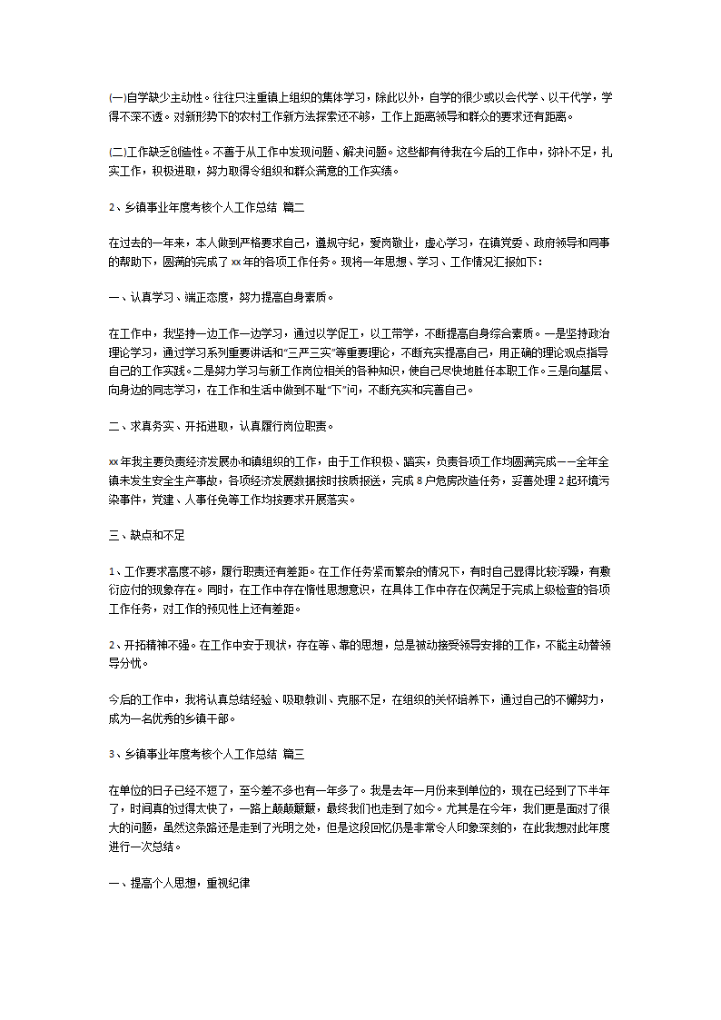 乡镇事业年度考核个人工作总结第2页