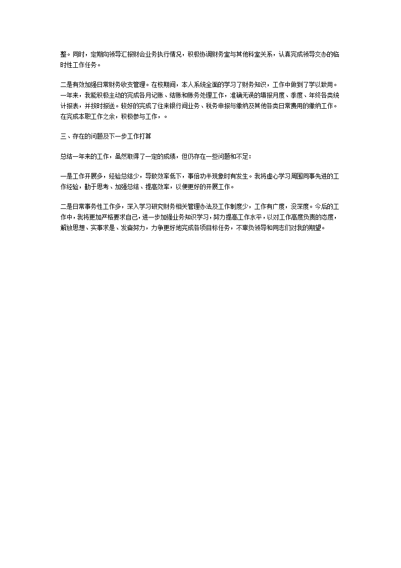 乡镇事业年度考核个人工作总结第10页