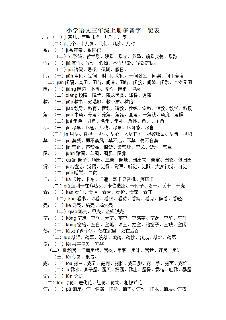 三年级语文多音字汇总第1页