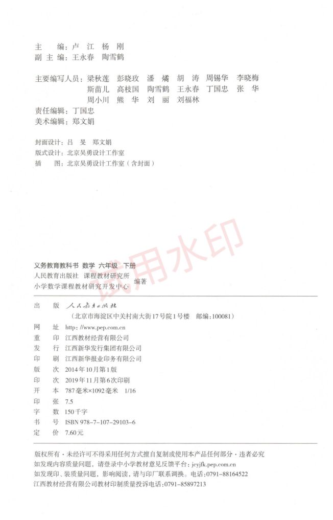 小学数学六年级下册人教版课本-上册第3页
