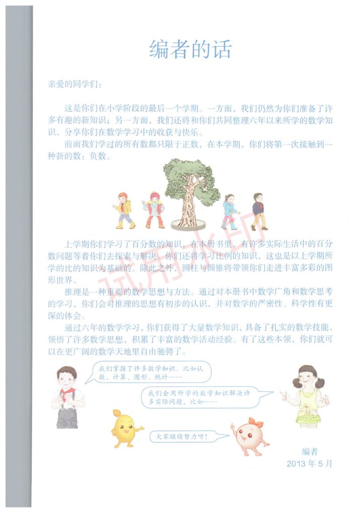 小学数学六年级下册人教版课本-上册第4页