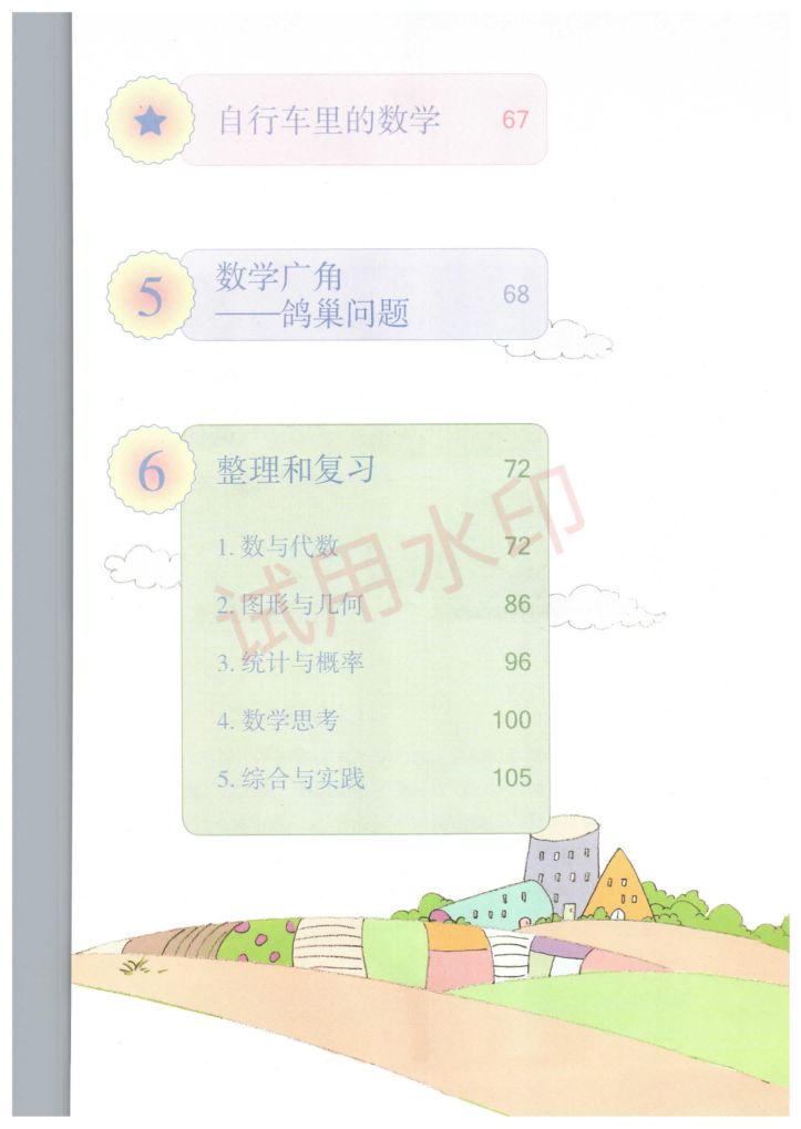小学数学六年级下册人教版课本-上册第6页