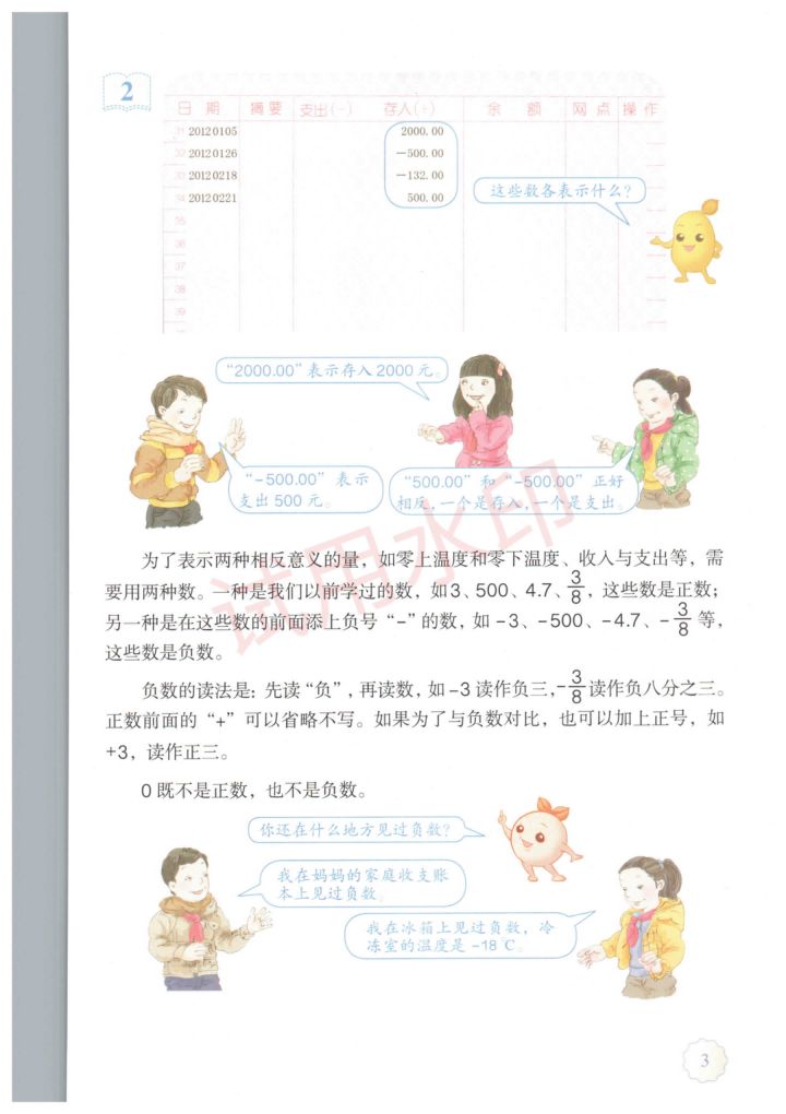 小学数学六年级下册人教版课本-上册第8页
