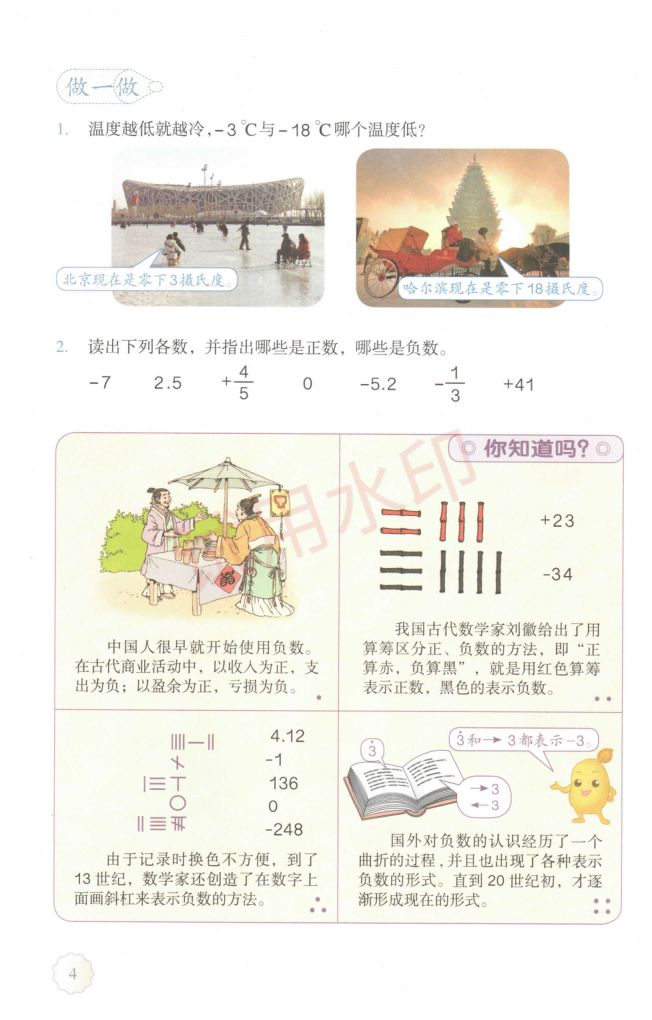 小学数学六年级下册人教版课本-上册第9页