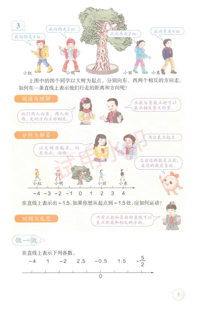 小学数学六年级下册人教版课本-上册第10页