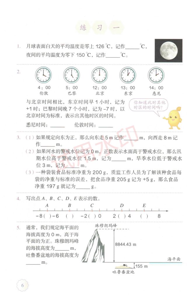 小学数学六年级下册人教版课本-上册第11页