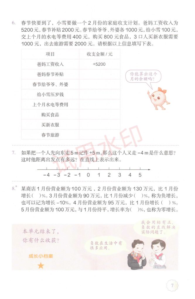 小学数学六年级下册人教版课本-上册第12页