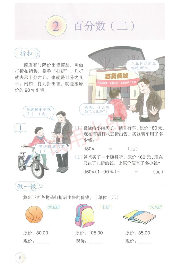 小学数学六年级下册人教版课本-上册第13页