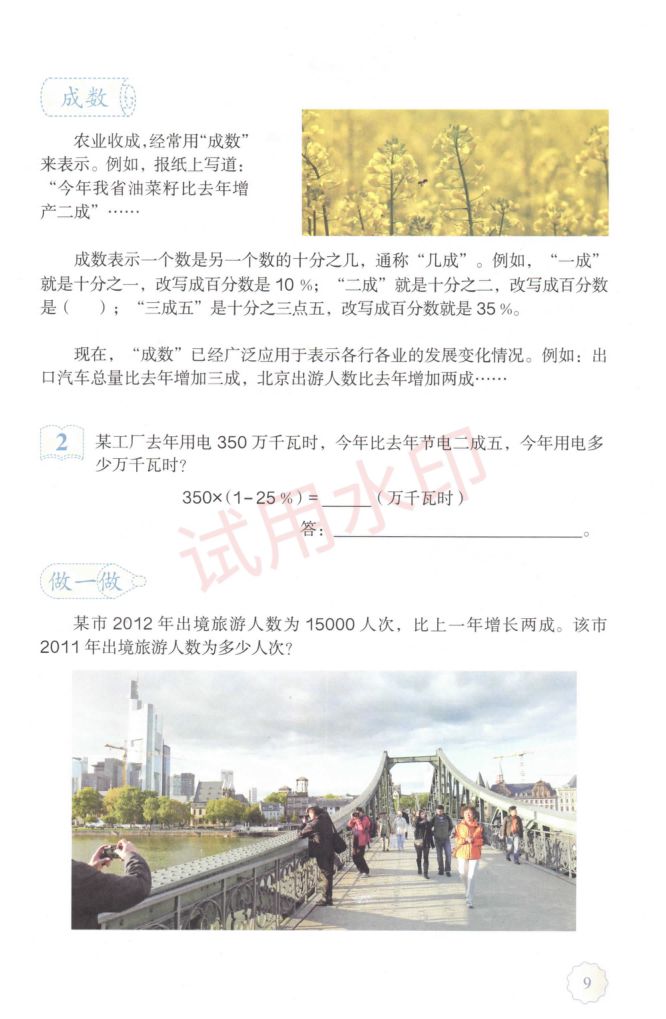 小学数学六年级下册人教版课本-上册第14页